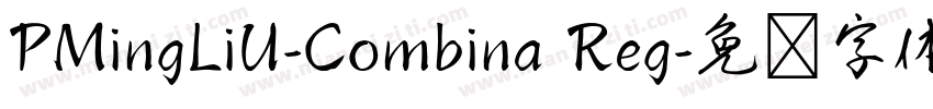 PMingLiU-Combina Reg字体转换